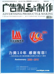 《广告制品与制作》2010年10月刊订阅指南